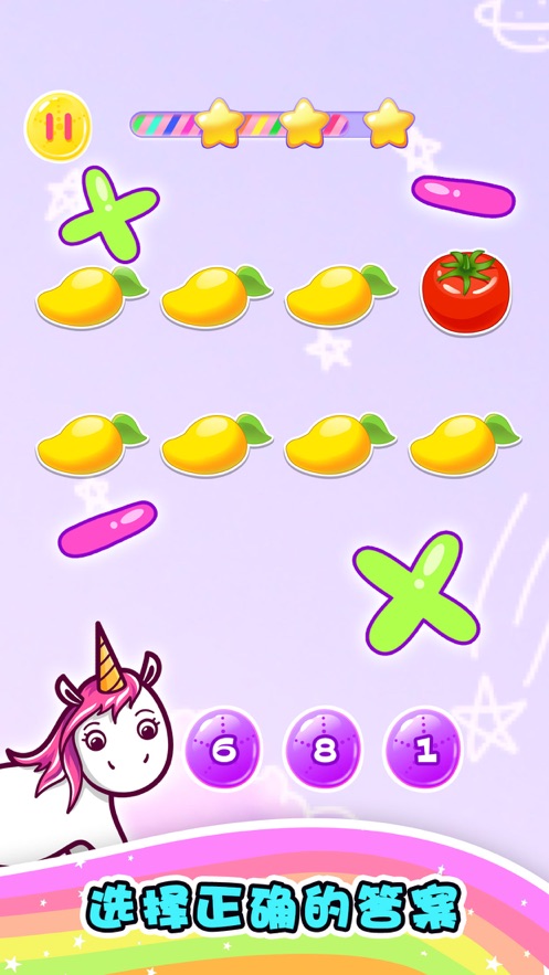 独角兽数学游戏安卓版图2