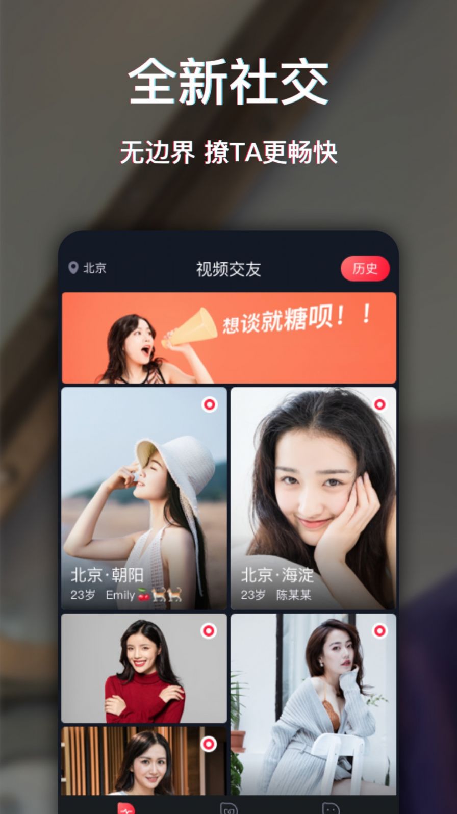 糖呗社交app图3