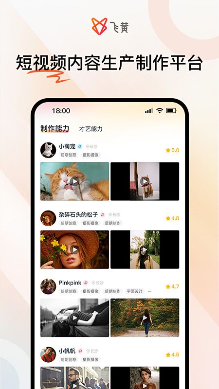 飞黄短视频制作平台app安卓版图片1