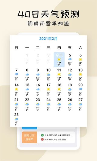 好天气安卓版图4