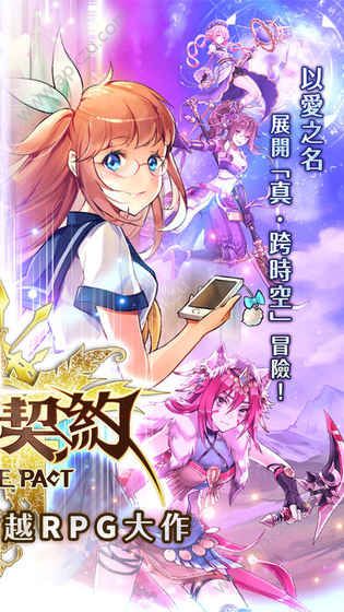 时空契约手游图4