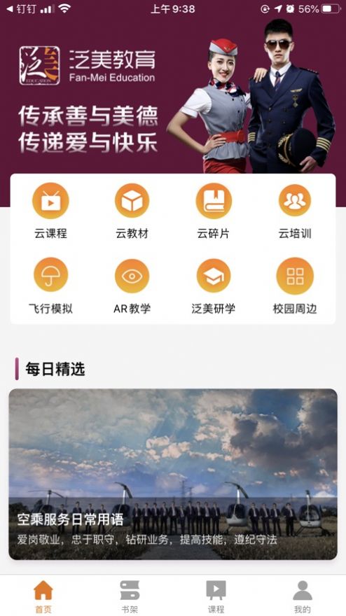 泛美教育app官方最新手机版  v1.25图3