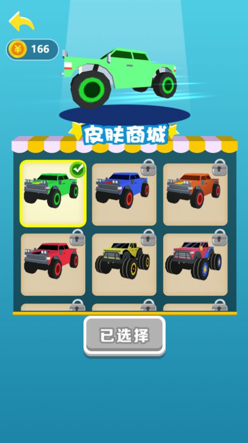 飞车浪一浪金币安卓版  v1.0图2
