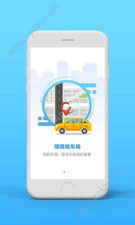 嗖嗖停app图4