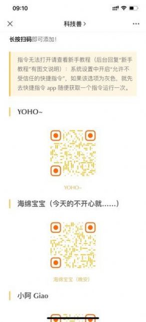 科技兽快捷指令充电提示音大全免费下载  v4.0.1图1
