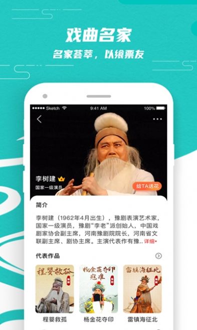 梨园行戏曲vip图3