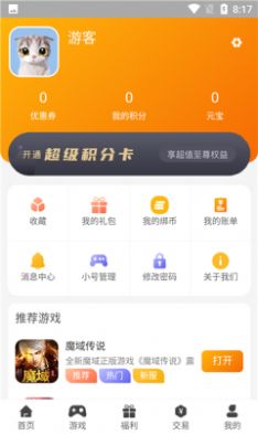 久玩app游戏盒子图1