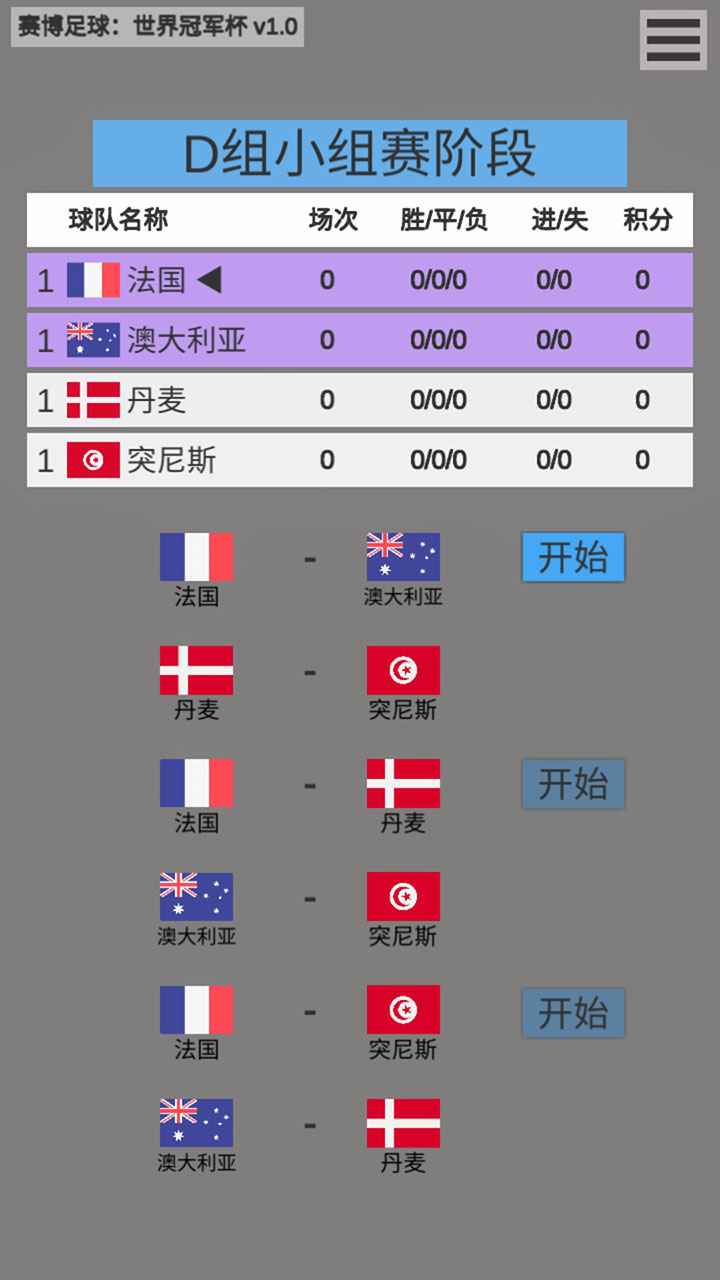 赛博足球世界冠军杯游戏安卓版图片1