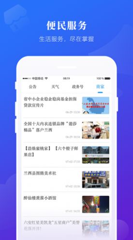 掌上兰西app软件下载 v3.6.1图1