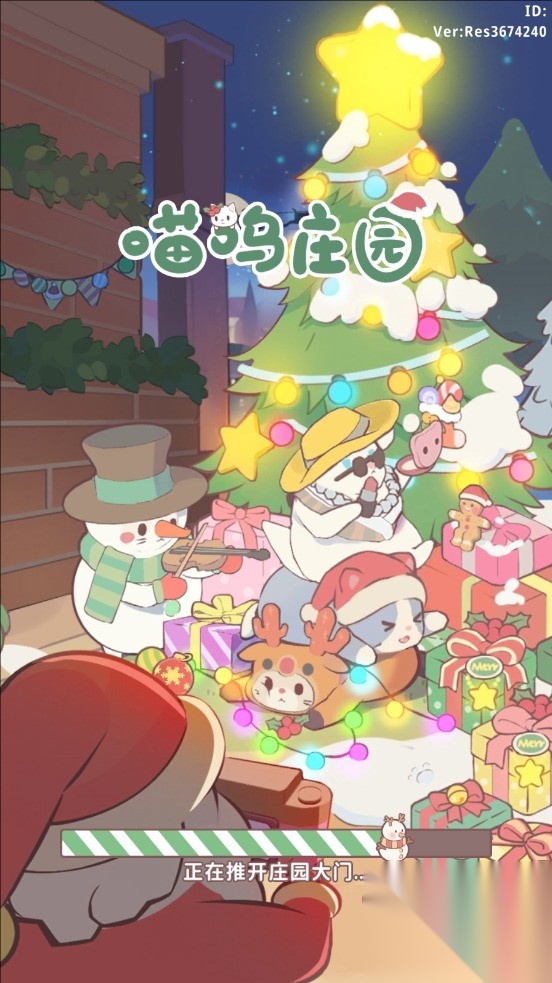 喵呜庄园手机版图1