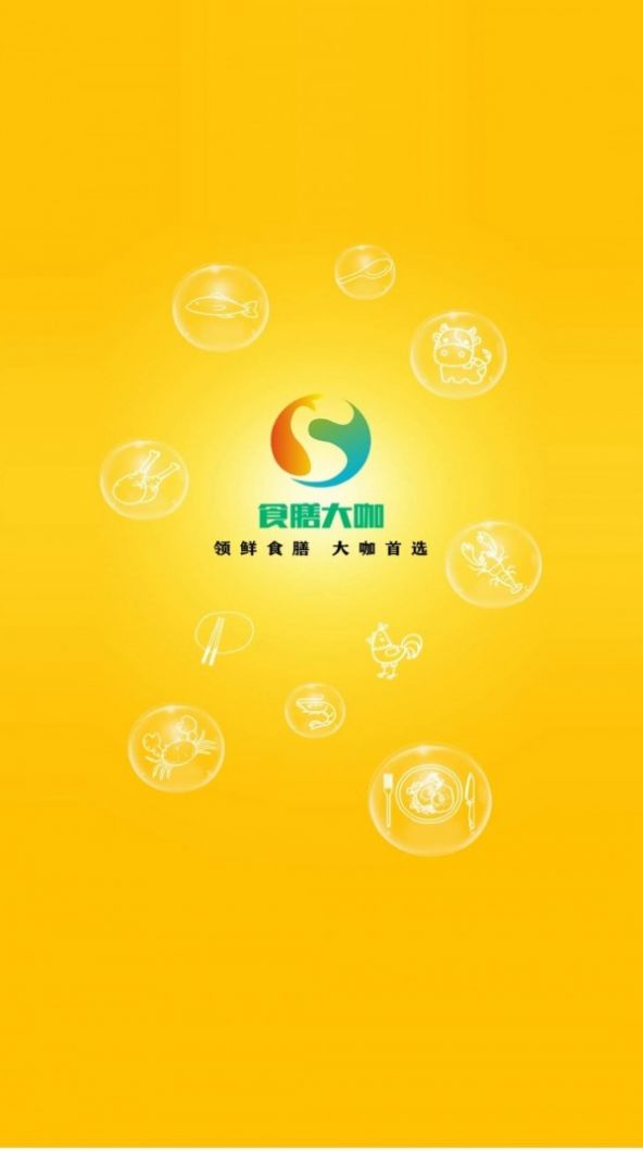 食膳大咖app图1