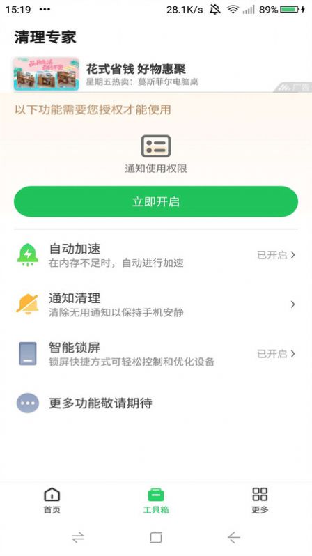 超强清理专家app图1