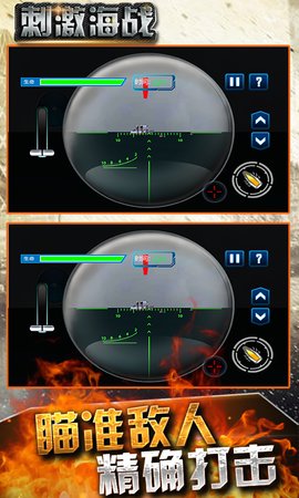 刺激海战金币安卓版  v1.0图2