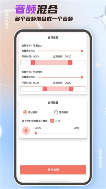 音频剪辑大师图3