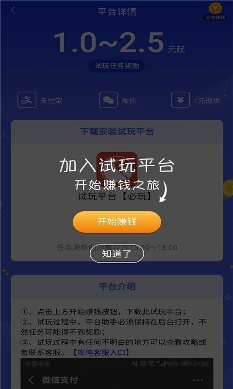 月兔试玩app图2