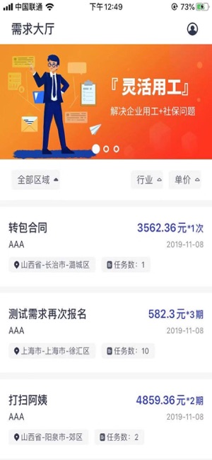 开心灵工app手机版下载  v1.0图1