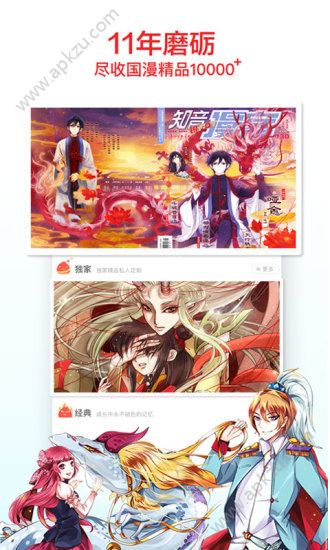 知音漫客app安卓版下载  v6.3.9图3