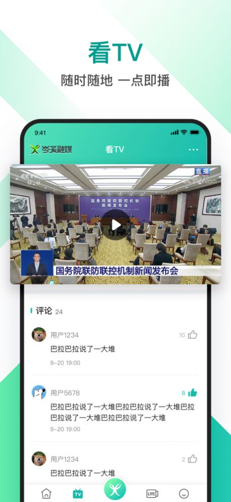 岑溪融媒app图1