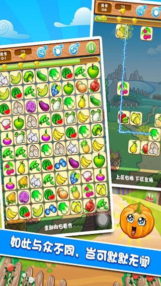 果蔬连连看3图2
