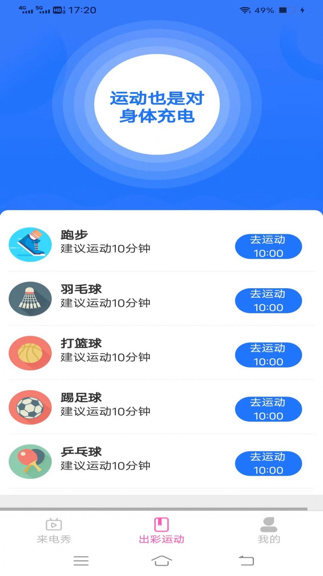 出彩来电软件最新版  v2.2.0.2图2