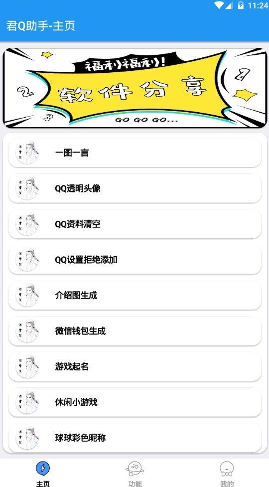 君Q助手官方app手机版下载图片1