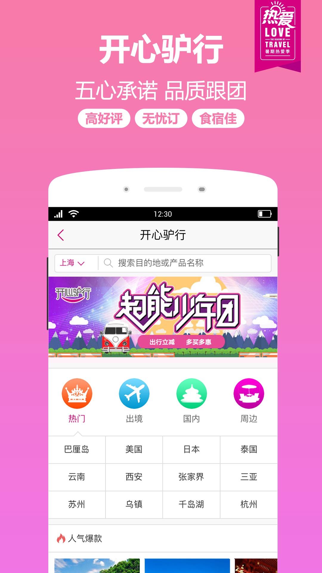 驴妈妈旅游网官网app下载  v8.7.50图3