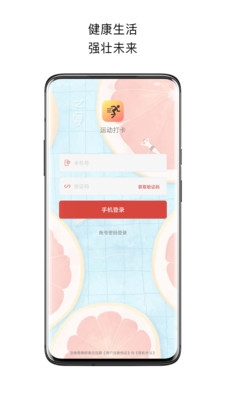 运动打卡app正式版官网下载  v2.5图1