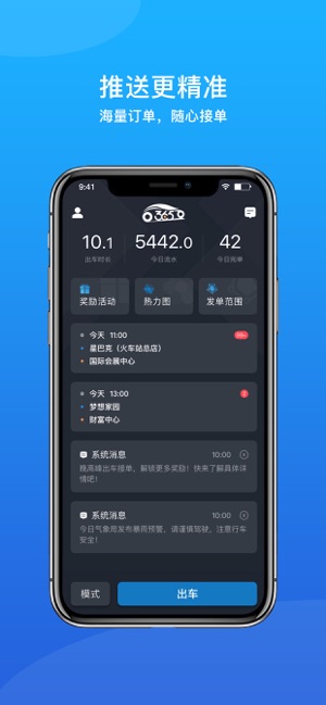 365约车司机端图1