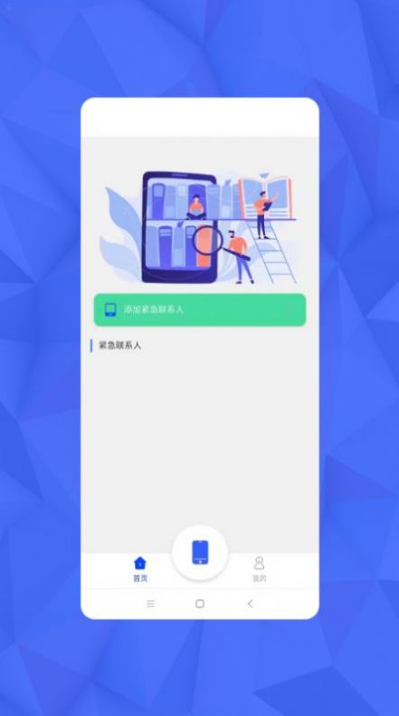 查找朋友手机line大师app官方版下载  2.0.5图4