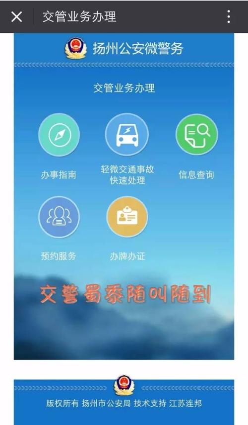 扬州公安微警务app图2
