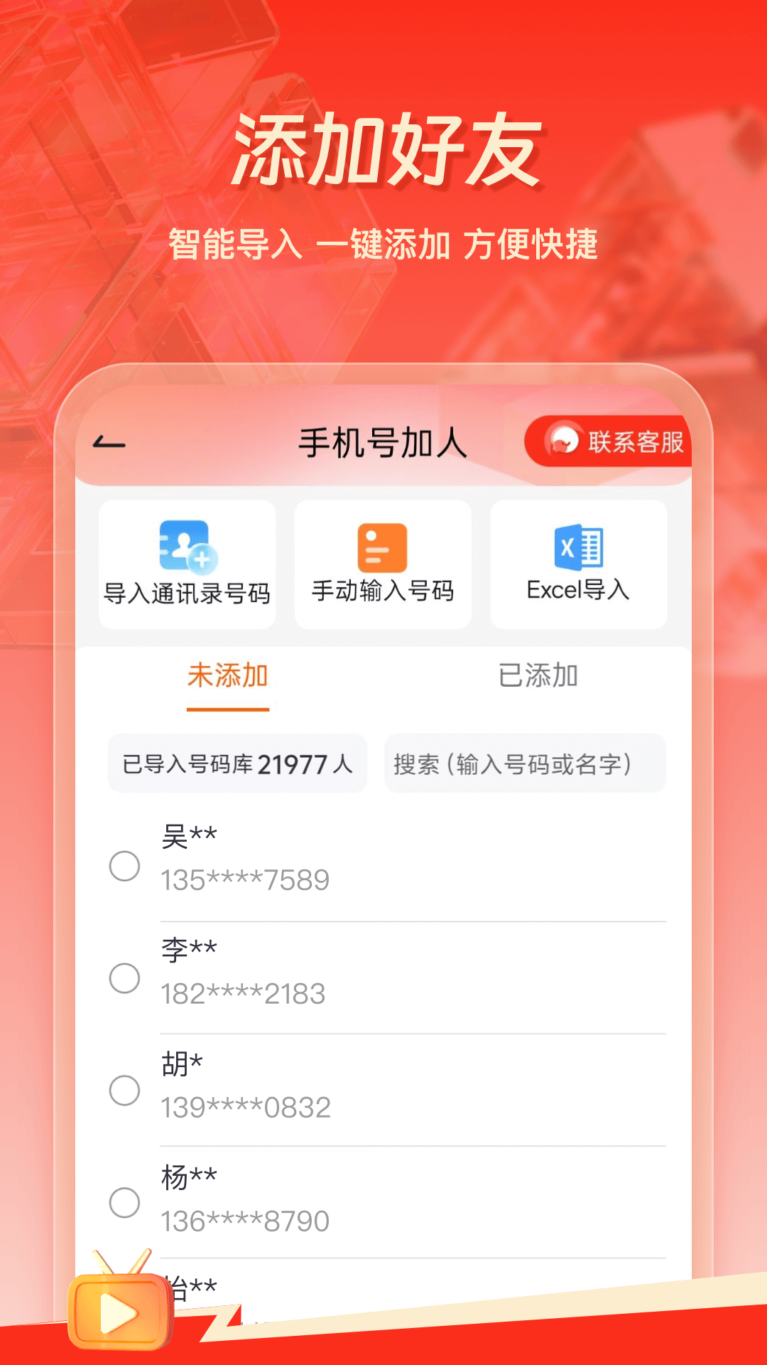群发工具箱图1