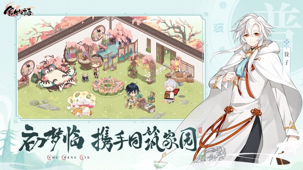 食物语陪伴版图4