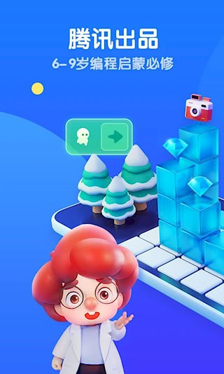 腾讯扣叮编程第一课安卓版图1