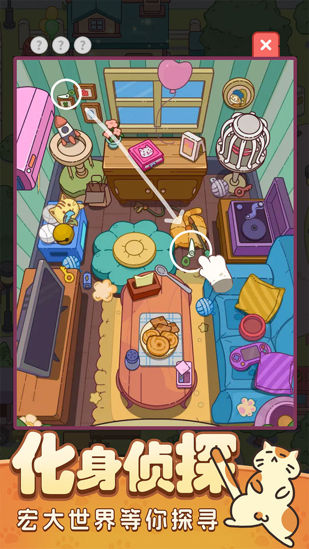 疯狂找东西无广告版图1