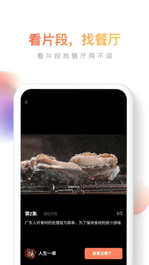 剧能吃app网红打卡餐厅软件下载  v2.3.3图1