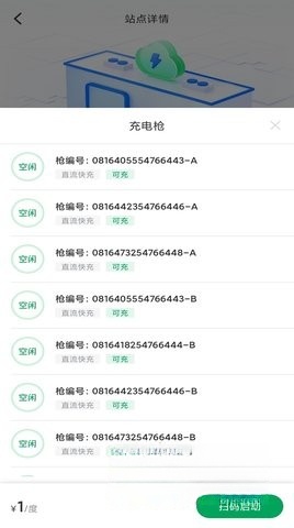 启源魔方换电安卓版图3