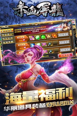 赤血屠龙变态版图2