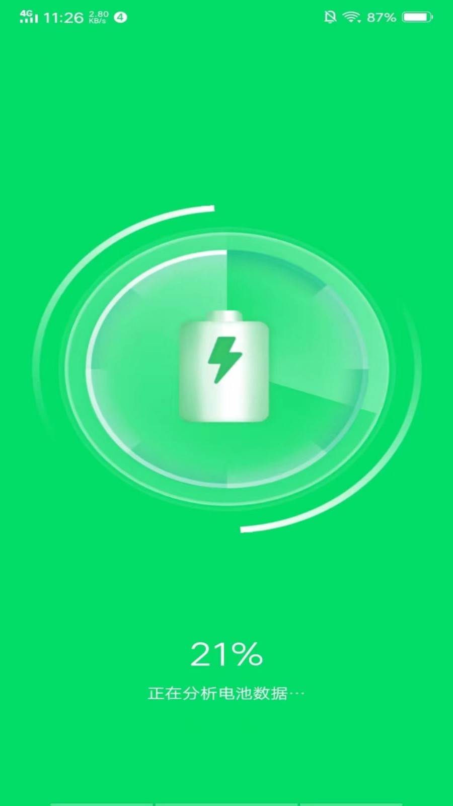 手机省电王中文版图4