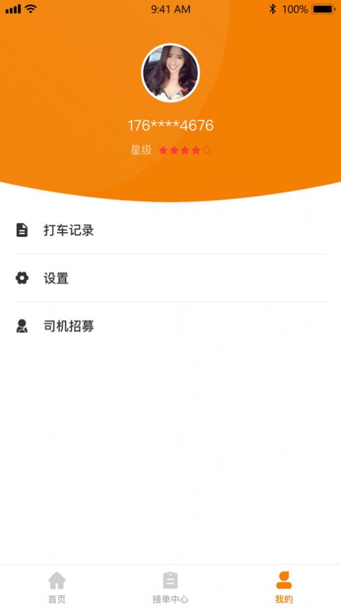 宝淼出租车app图2