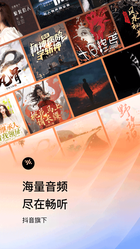 番茄畅听免费版图5