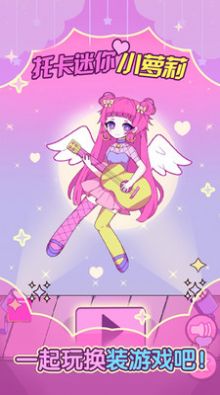 托卡迷你小萝莉完整安卓版  v1.2图1