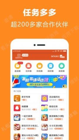 米米赚客接单做任务app官方版  v3.41.02图4