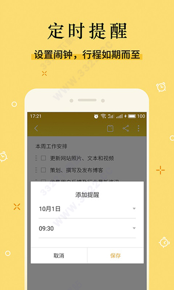 魅族便签最新版图3
