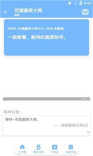 快手小雷画质助手apk官方最新版  v1.0图1