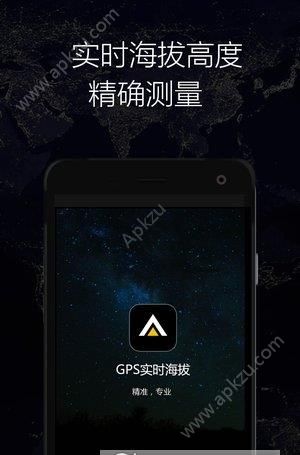 GPS实时海拔app图1