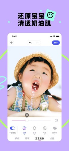 美图秀秀app宝宝版图1