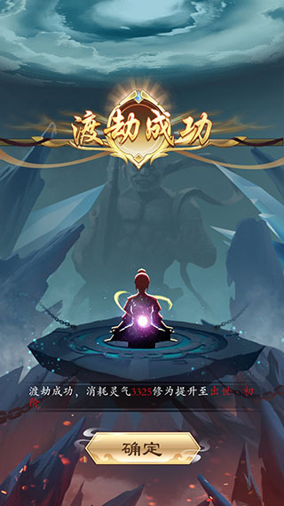 天天挂机修仙图4