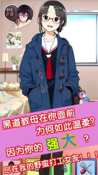 我的打工女友安卓手机版 v1.0图1