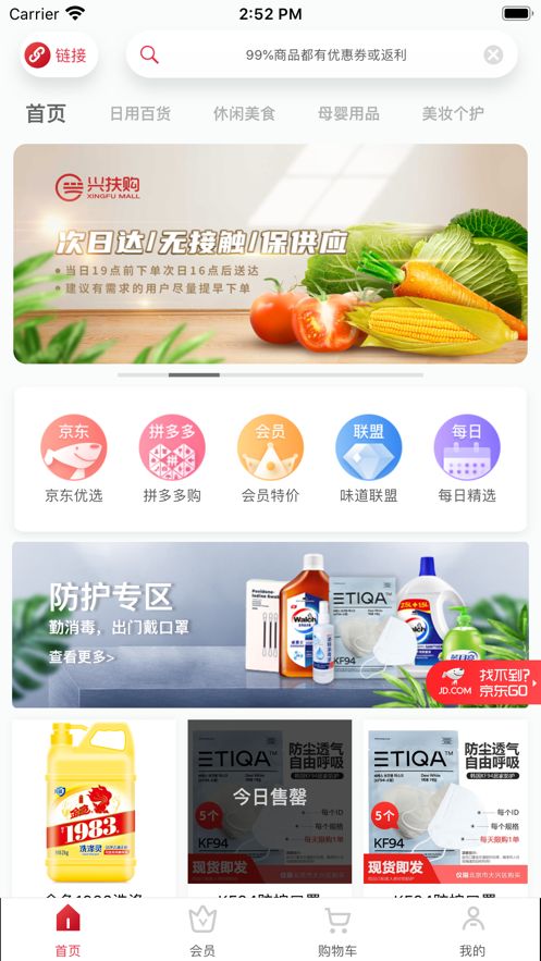 兴扶购mall商城app图3