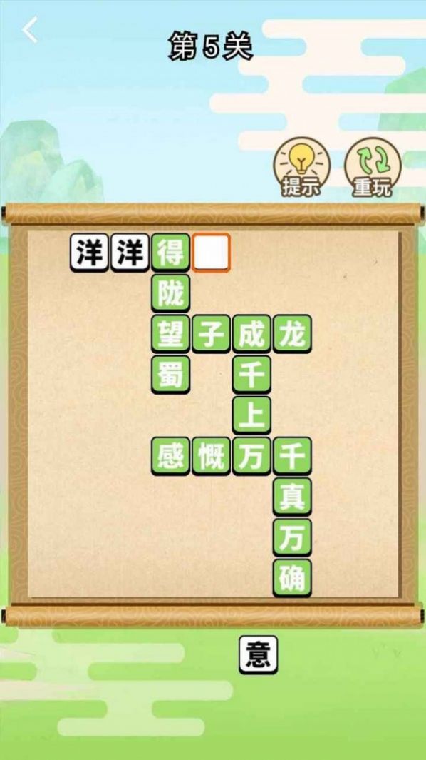 成语上大学红包  v1.0图1